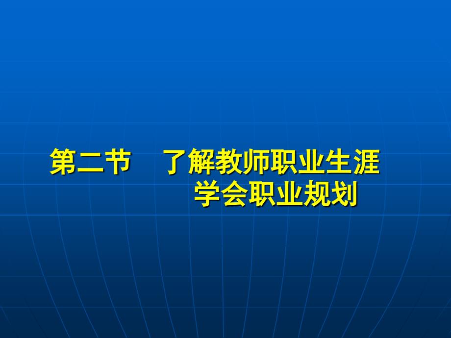 关于德国、荷兰教师教育的考察报告.ppt_第1页