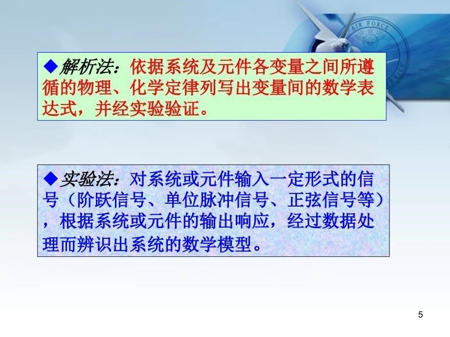 自动控制原理第二版课后答案第二章_第5页