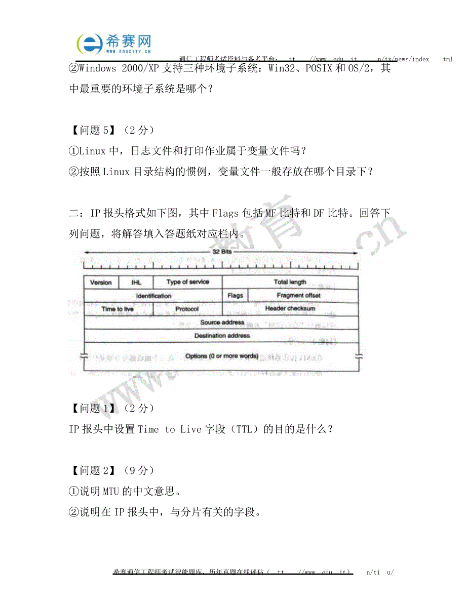 2017年中级通信工程师下午真题(互联网技术)8120_第2页