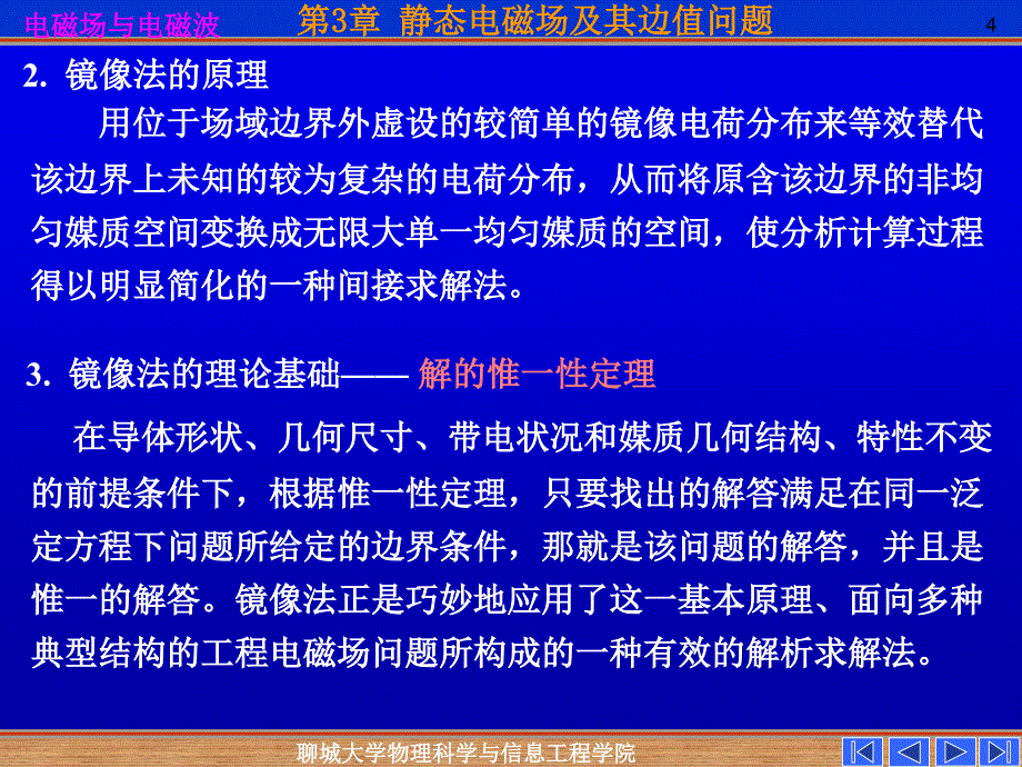 3.5镜像法【课堂使用】_第4页