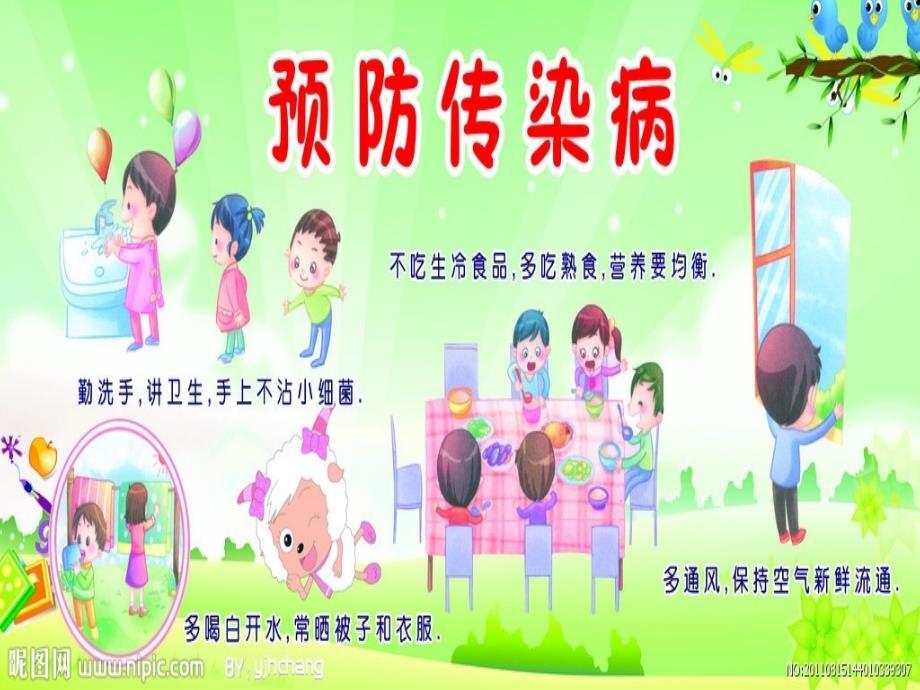 预防传染病方法多