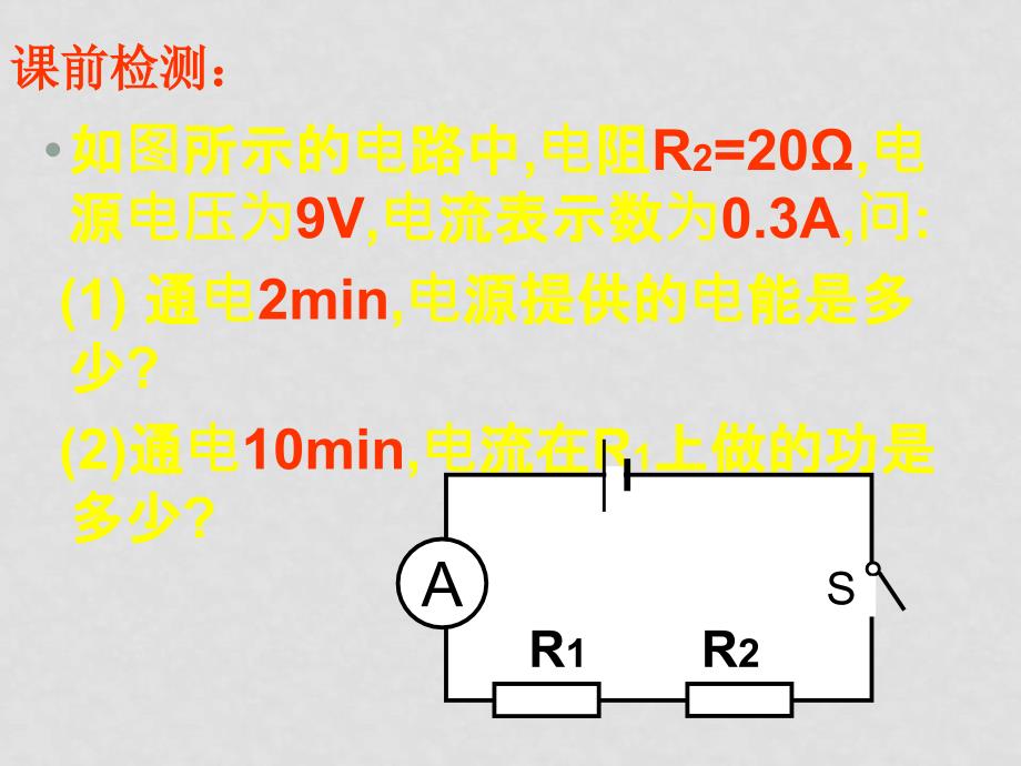 九年级物理电功率北师大版课件_第1页