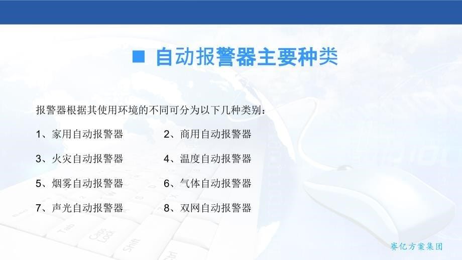 自动报警器方案_第5页