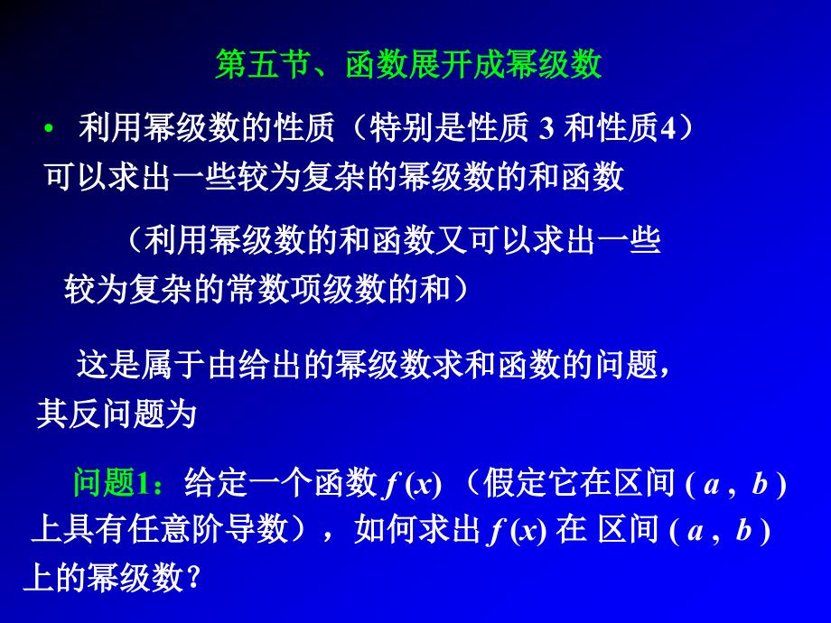 函数展开成幂级数简化_第1页