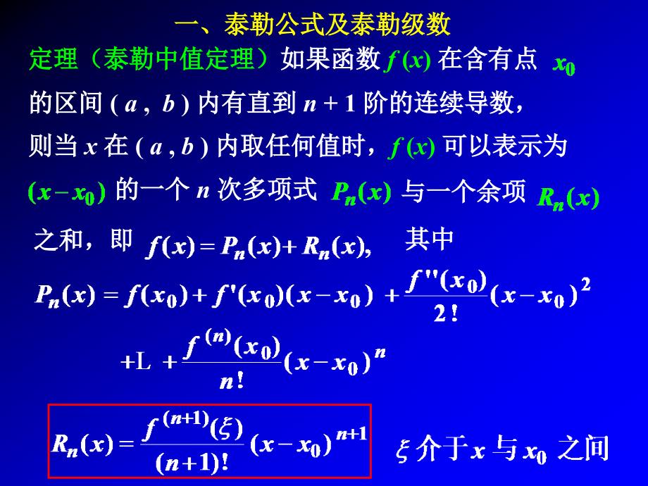 函数展开成幂级数简化_第2页