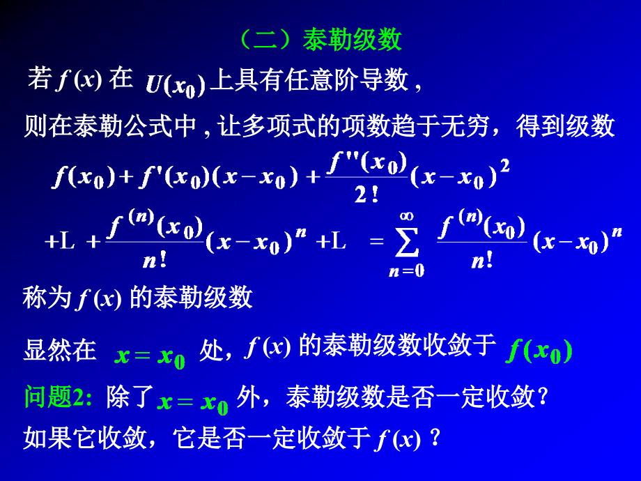 函数展开成幂级数简化_第4页