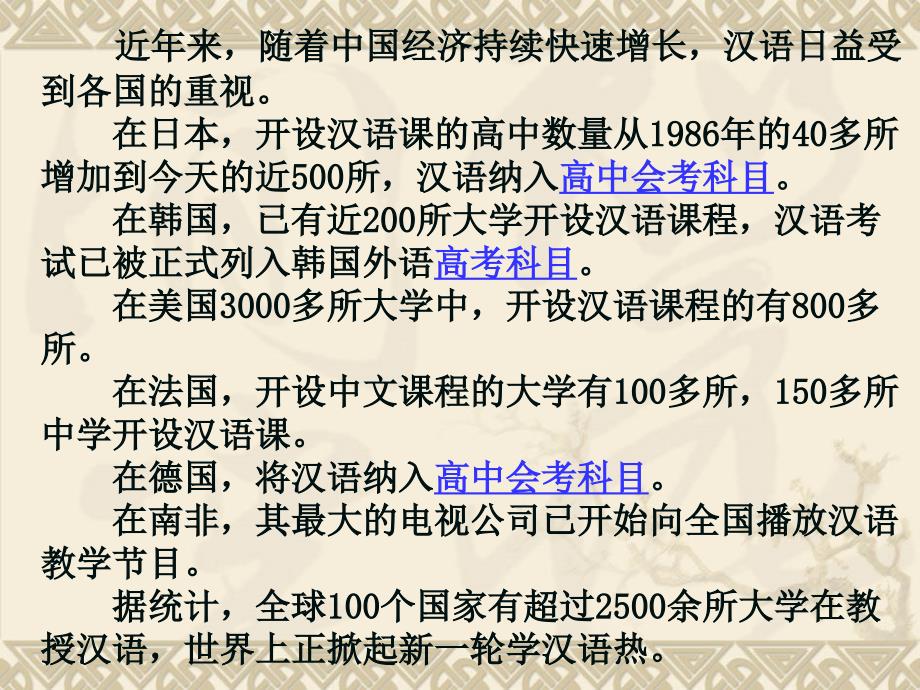 第一节　美丽而奇妙的语言--认识汉语_第3页