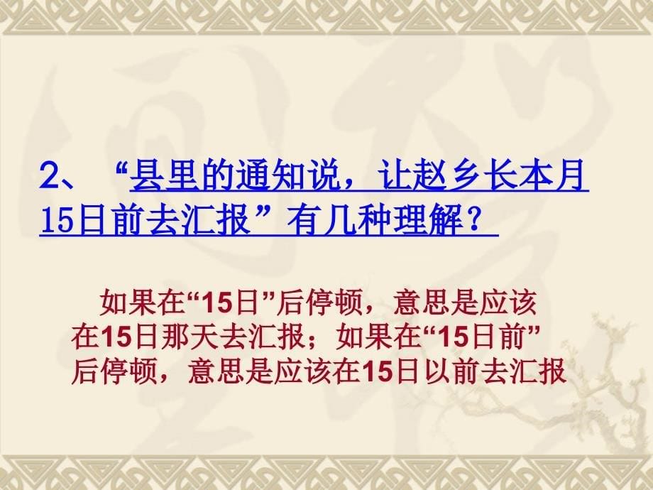 第一节　美丽而奇妙的语言--认识汉语_第5页