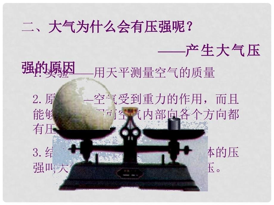 广东省佛山市顺德区文田中学九年级物理全册《大气压强》课件 新人教版_第5页