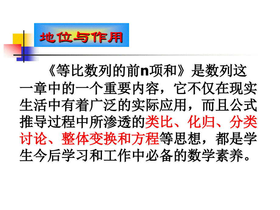 等比数列的前n项和省优质课比赛说课课件_第4页