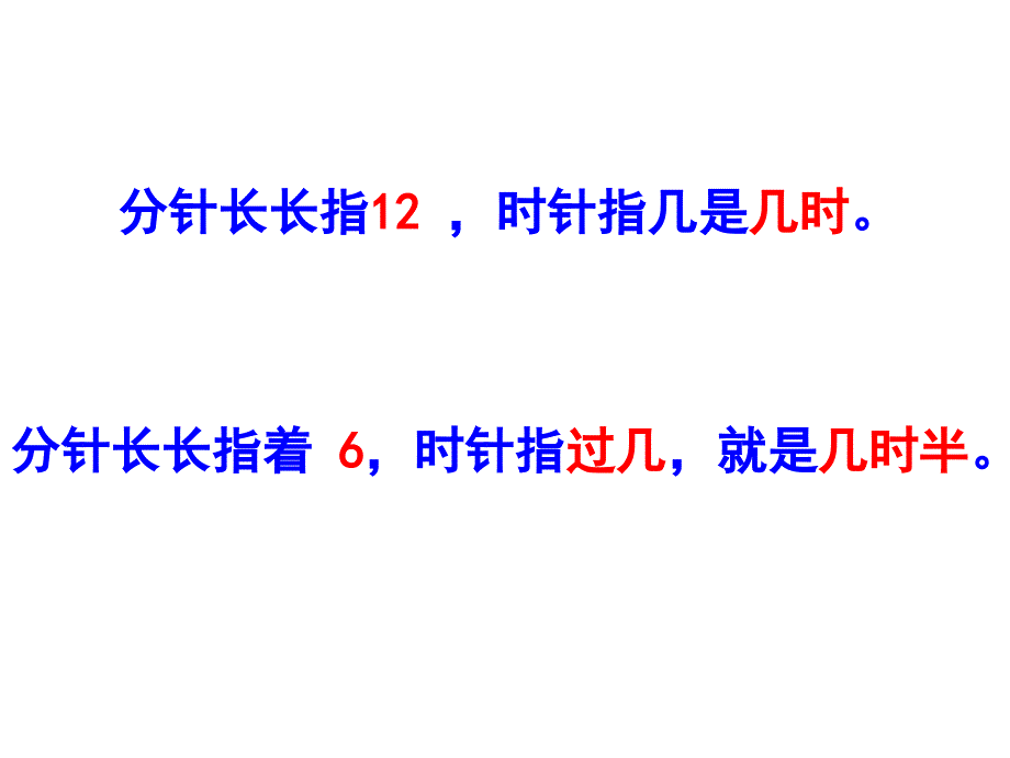 认识时间一5分5分地认时间_第2页