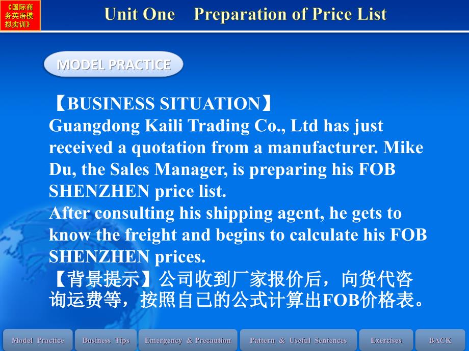 国际商务英语模拟实训教程Unit1 Preparation of Pric List_第1页