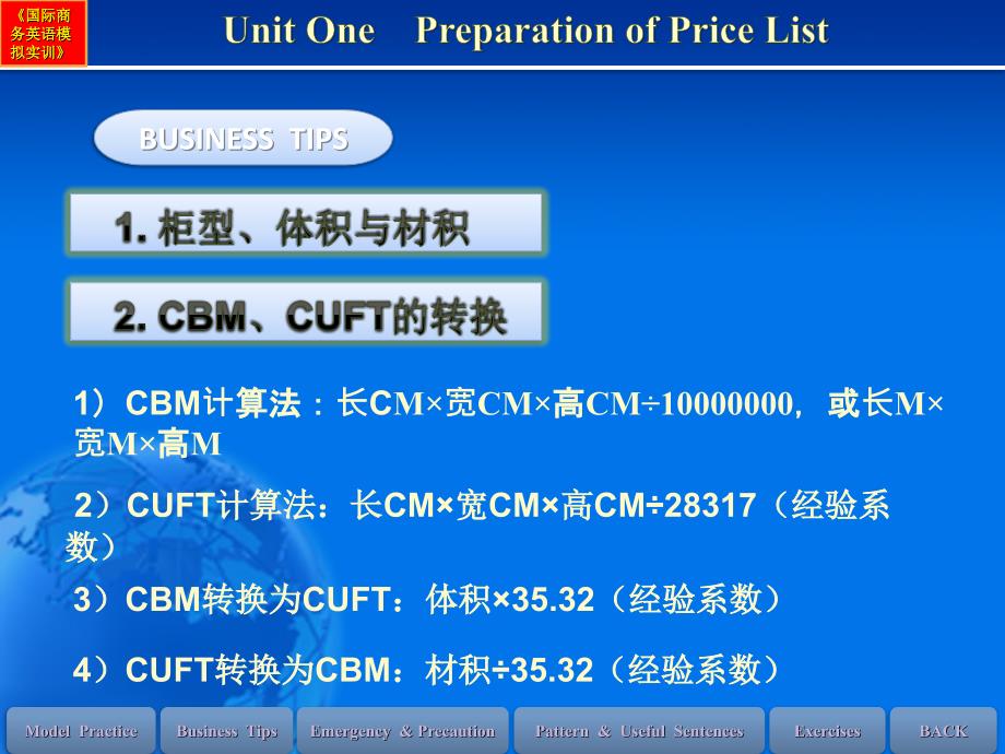 国际商务英语模拟实训教程Unit1 Preparation of Pric List_第3页