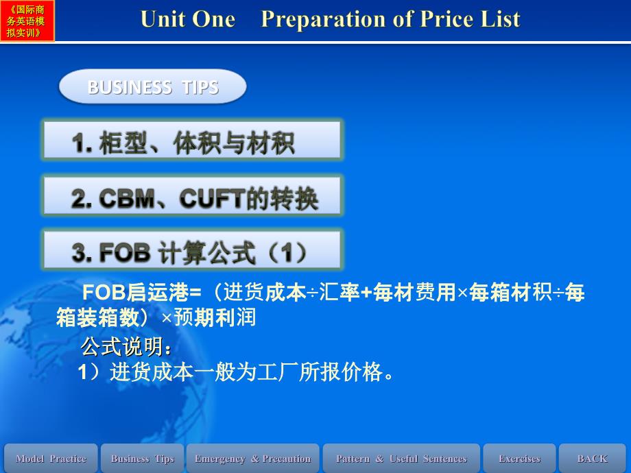 国际商务英语模拟实训教程Unit1 Preparation of Pric List_第4页