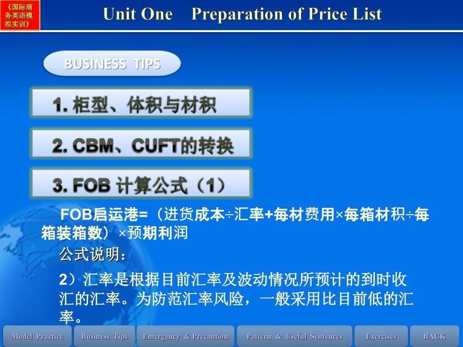 国际商务英语模拟实训教程Unit1 Preparation of Pric List_第5页