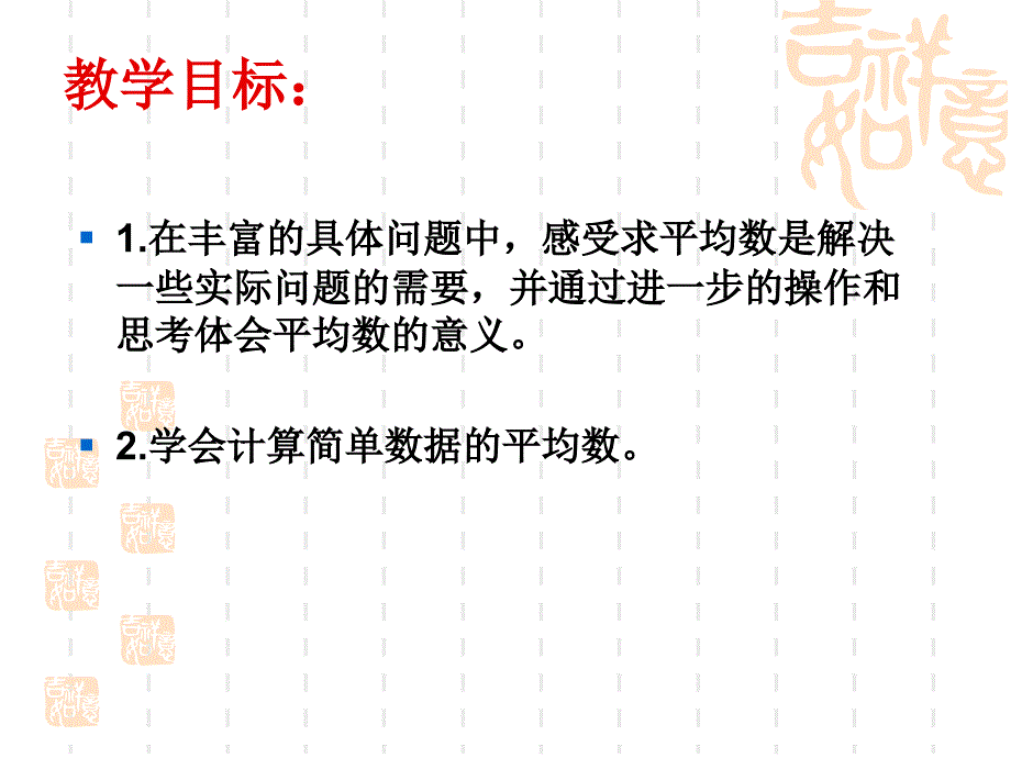 苏教版三年平均数ppt课件_第2页