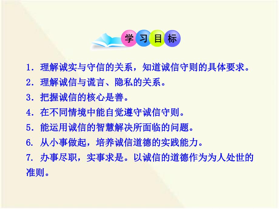 做诚信的人诚信做人到永远PPT课件_第2页