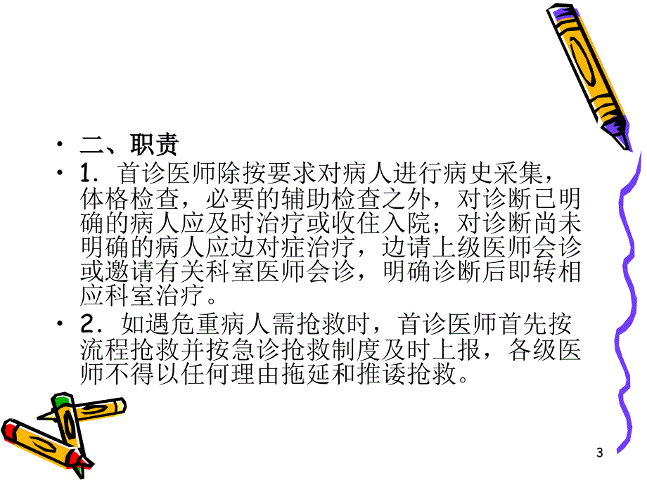 医疗类规章制度_第3页