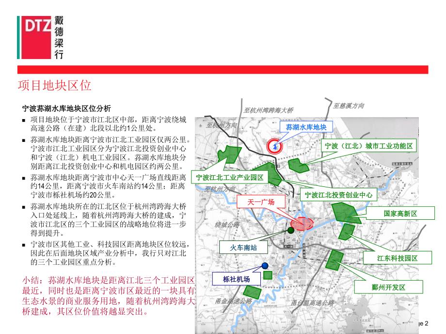 荪湖项目研究课题报告_第3页