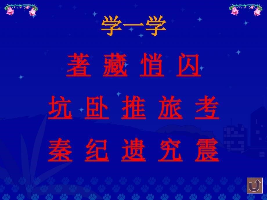 奇怪的大石头教学演示课件2_第5页