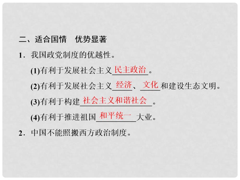 高中政治 第三单元 发展社会主义民主政治 第六课 我国的政党制度 第三框 中国特色社会主义政党制度课件 新人教版必修2_第3页