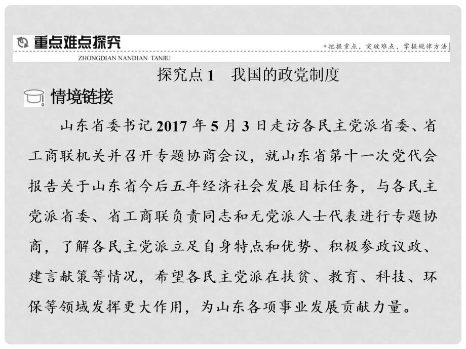 高中政治 第三单元 发展社会主义民主政治 第六课 我国的政党制度 第三框 中国特色社会主义政党制度课件 新人教版必修2_第4页