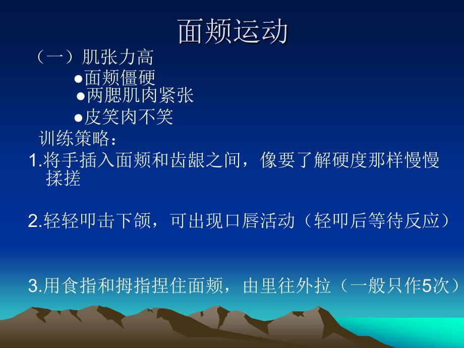 口腔按摩对儿童的作用.ppt_第3页