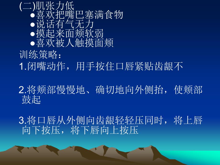 口腔按摩对儿童的作用.ppt_第4页