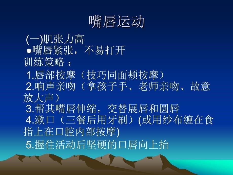 口腔按摩对儿童的作用.ppt_第5页