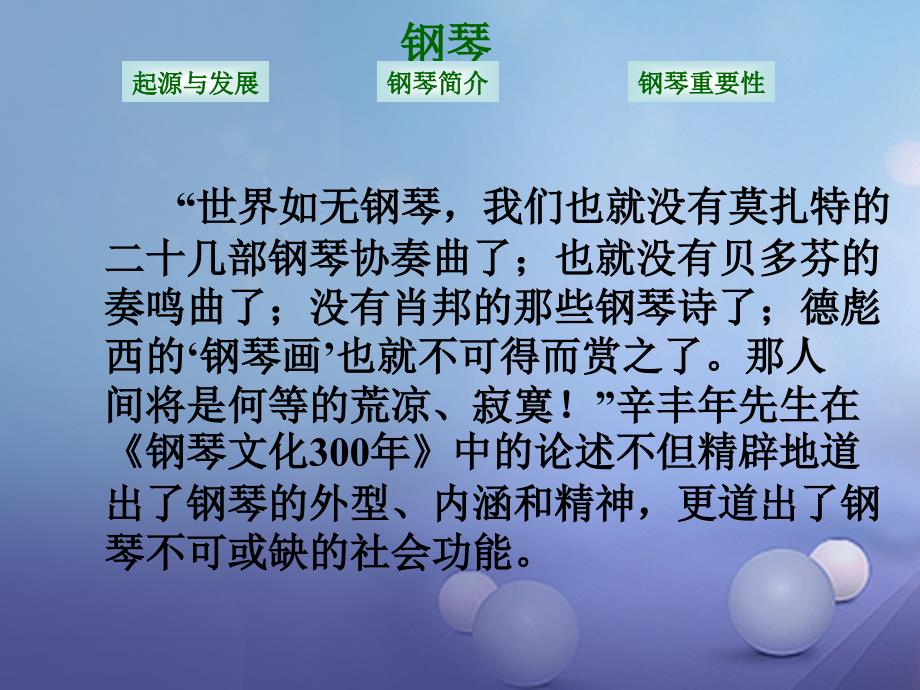 八年级音乐上册第四单元c小调“革命”练习曲课件3湘艺版_第4页