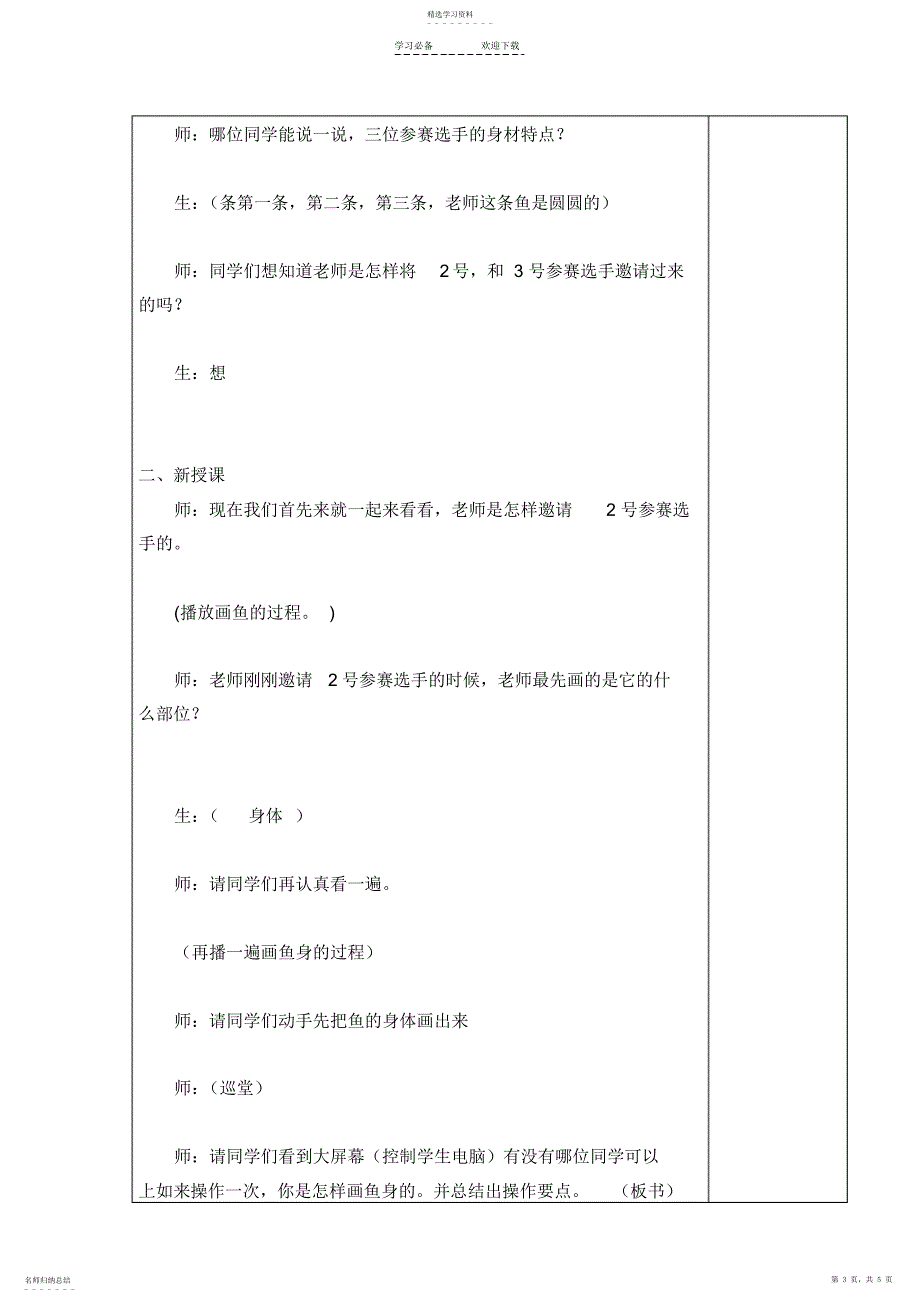 2022年曲线工具的使用教学设计_第3页