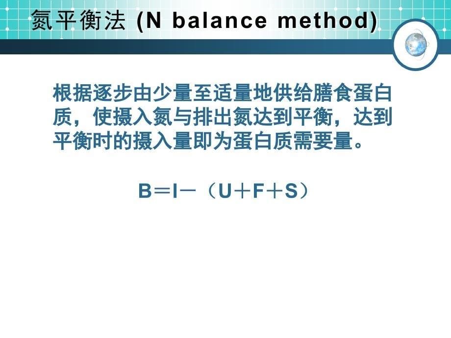 营养学研究方法_第5页