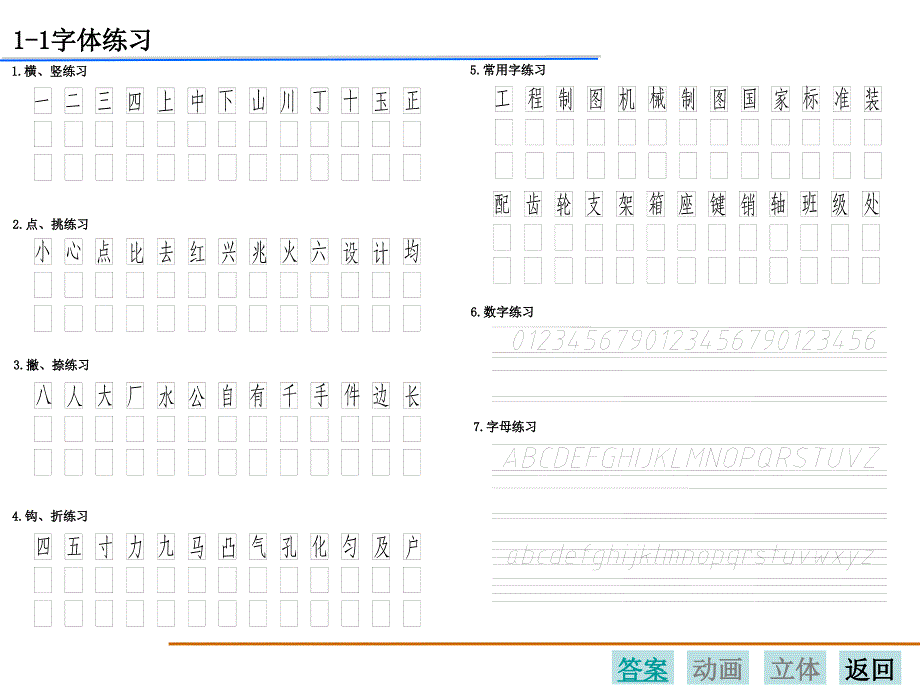 工程制图答案第一章.ppt_第2页