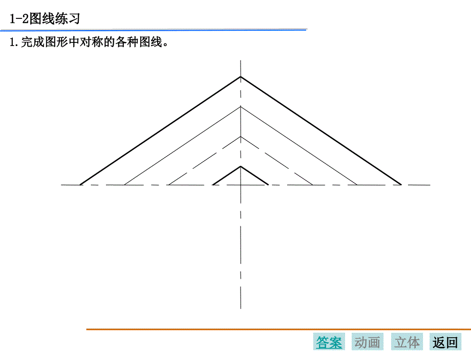 工程制图答案第一章.ppt_第4页