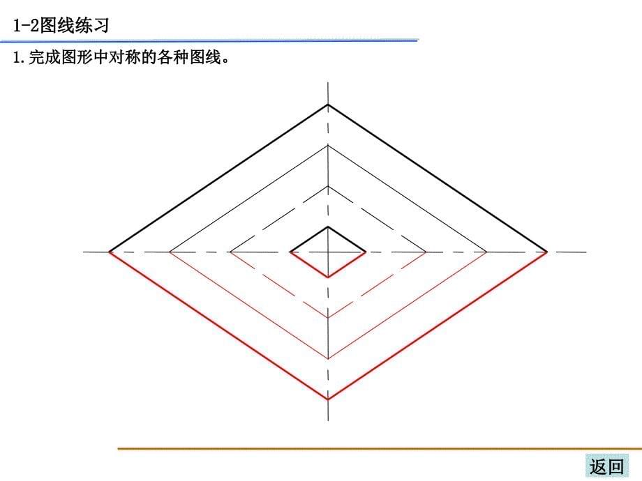 工程制图答案第一章.ppt_第5页