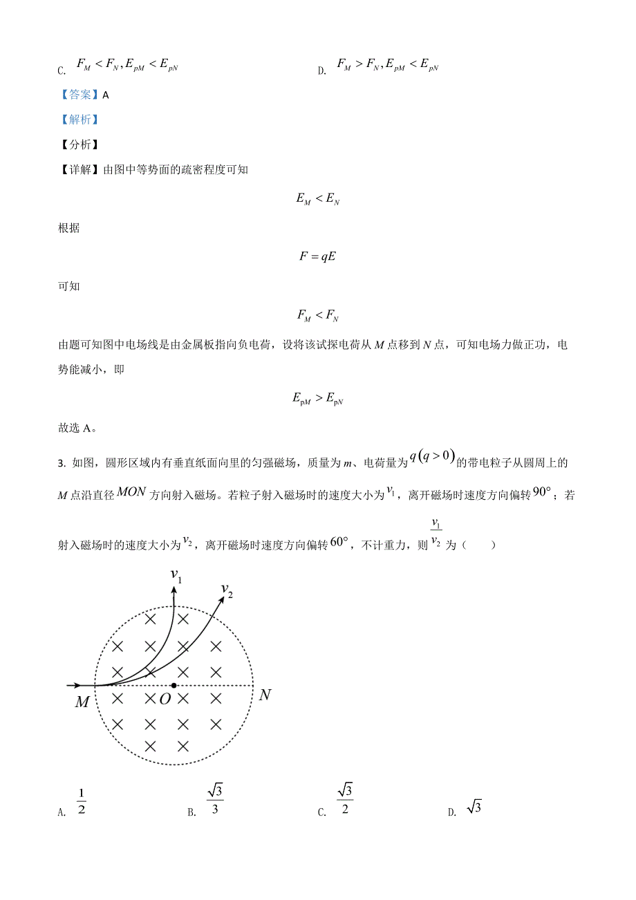 2021年高考全国乙卷物理试题（解析版）_第2页