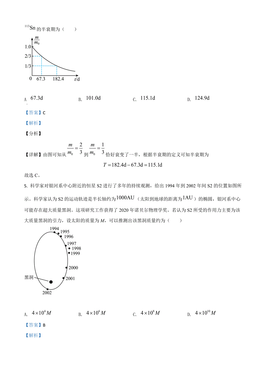 2021年高考全国乙卷物理试题（解析版）_第4页