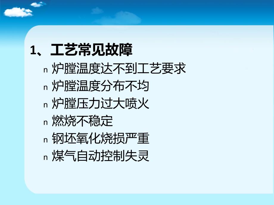 加热炉常见故障及事故处理方法_第3页