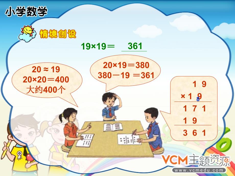 小学数学：《笔算乘法（3）》课件（人教版三年级上）_第4页