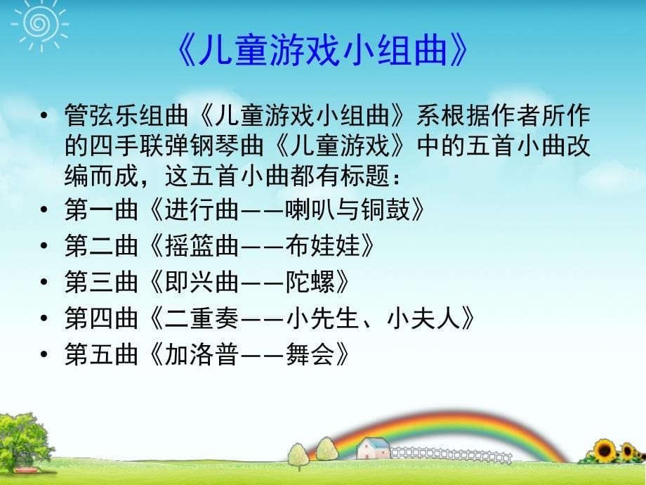 小学音乐陀螺 课件ppt_第5页