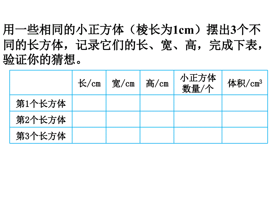 新北师大版五年级数学下册《长方体的体积》_第4页