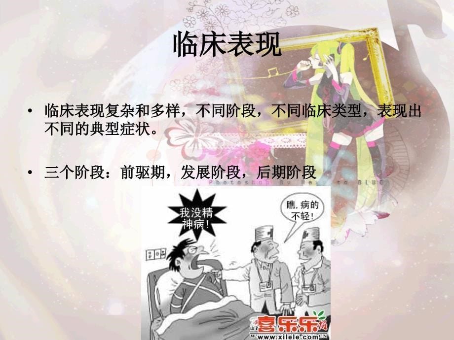 精神分裂症患者的护理ppt课件.ppt_第5页