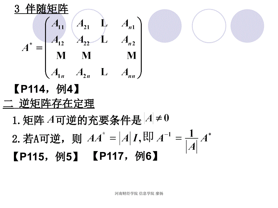 逆矩阵及伴随矩阵_第2页