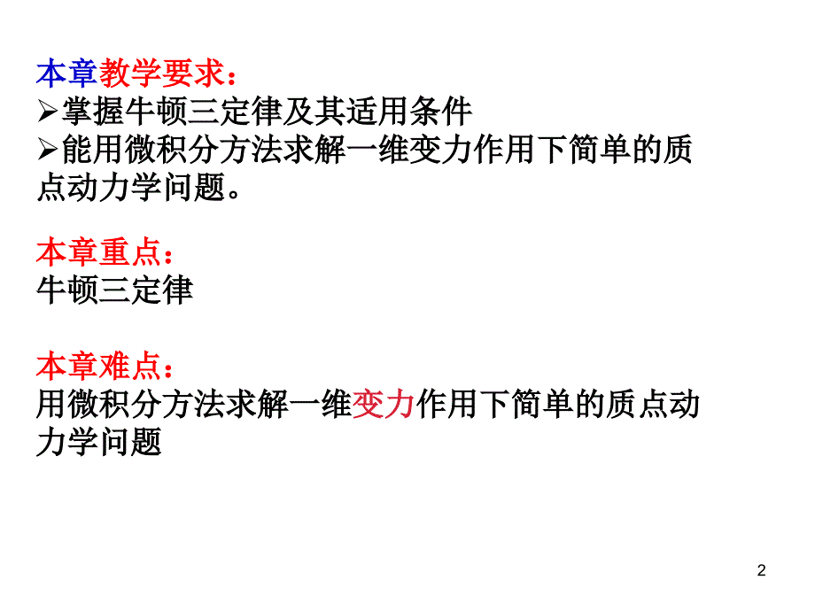 华工大学物理第二章质点动力学PPT演示课件_第2页