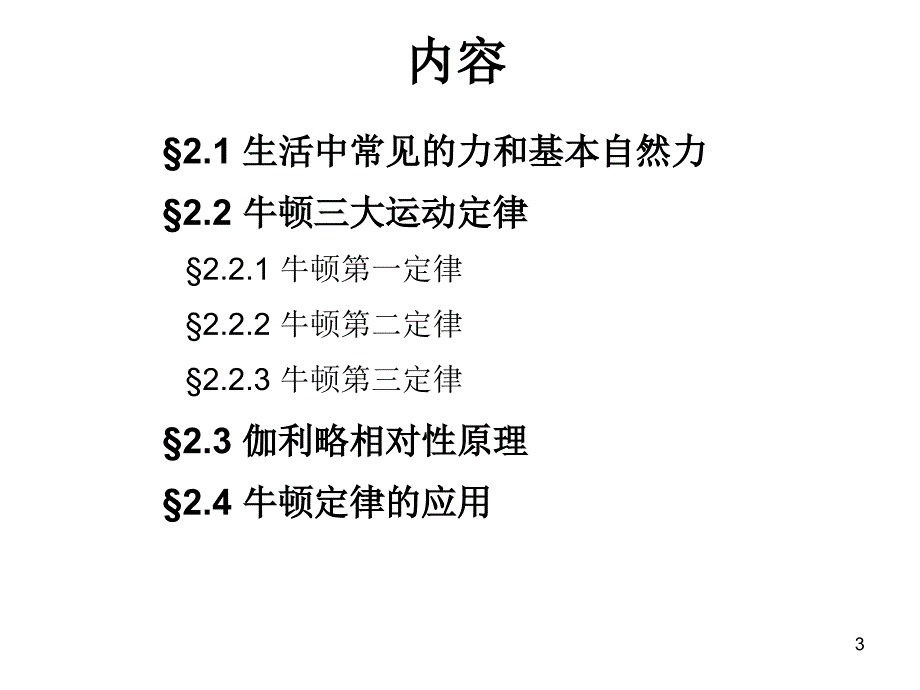 华工大学物理第二章质点动力学PPT演示课件_第3页