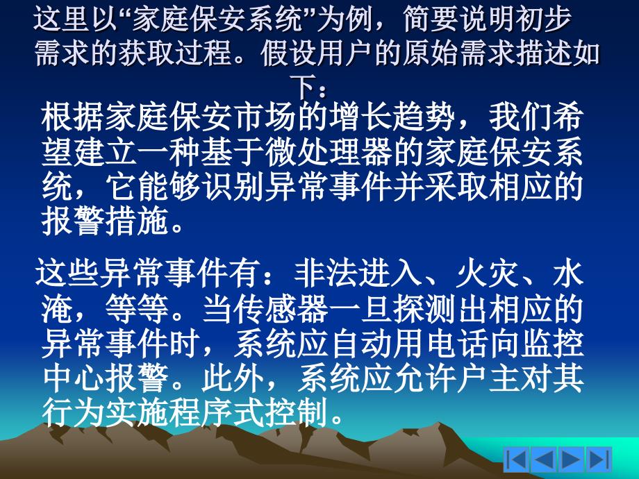 家庭保安系统案例.ppt_第3页