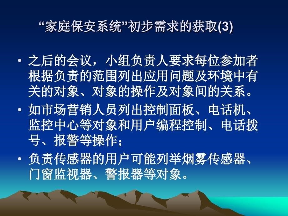 家庭保安系统案例.ppt_第5页