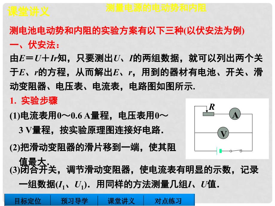 高中物理 第4章 第4讲 测定电源的电动势和内阻课件 鲁科版选修31_第4页