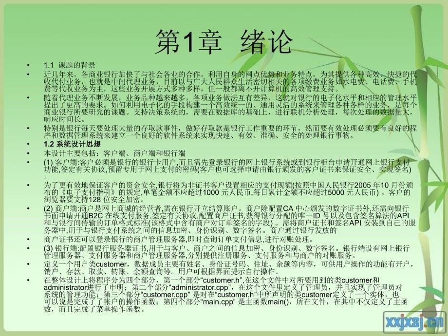 网上银行机器支付系统PPT_第5页