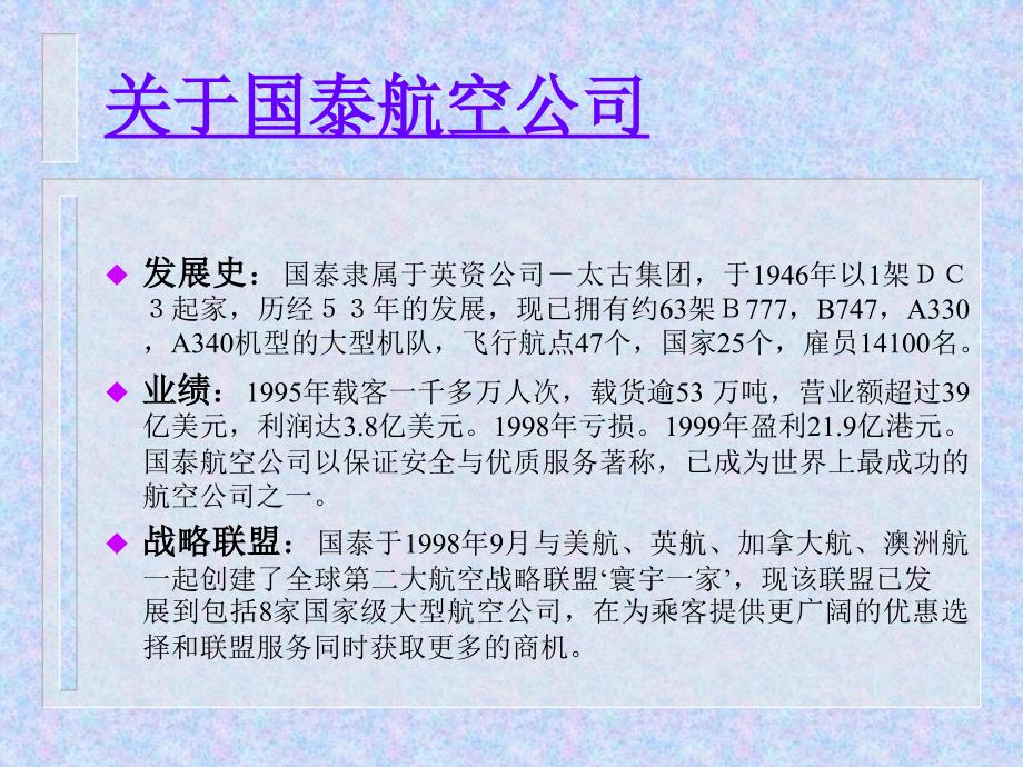 xx航空公司人力资源管理.ppt_第2页